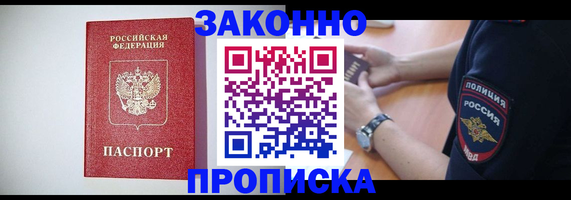 прописка 2025 в Чечне