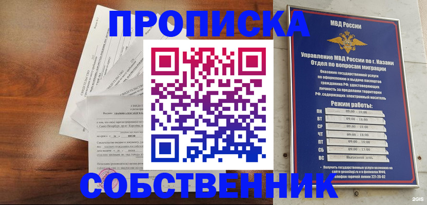 прописка для работы в Чечне