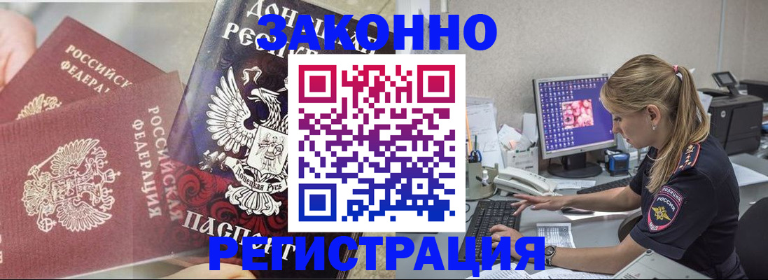 прописка штамп в Чечне